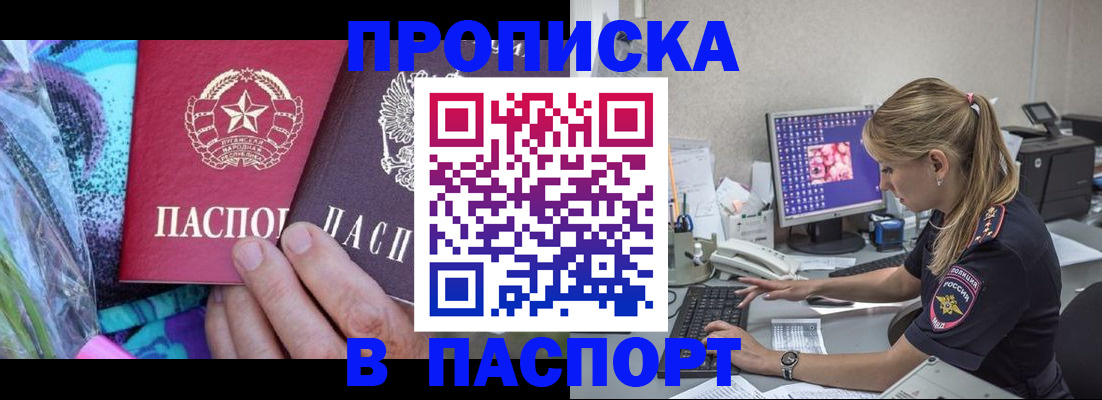 временная регистрация в квартире в Благовещенске