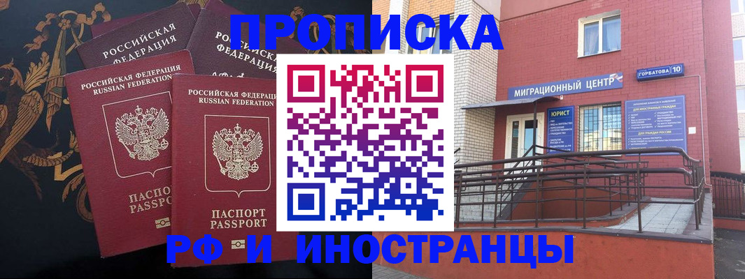 прописка для кредита в Благовещенске