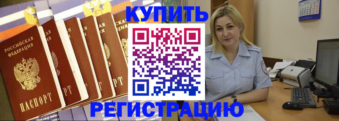 временная регистрация в квартире в Благовещенске